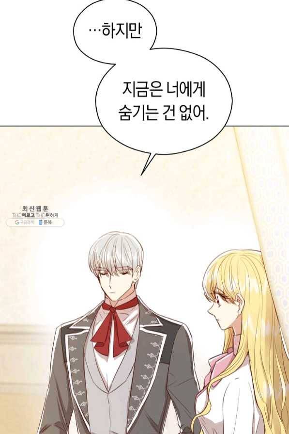 악당의 미학 42화 39