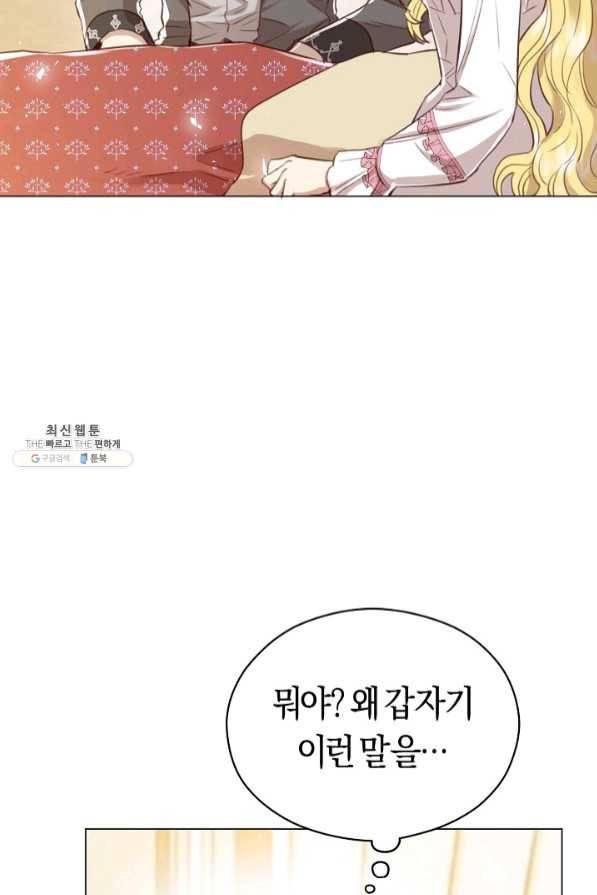 악당의 미학 42화 40