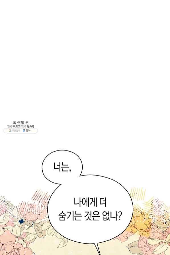 악당의 미학 42화 42