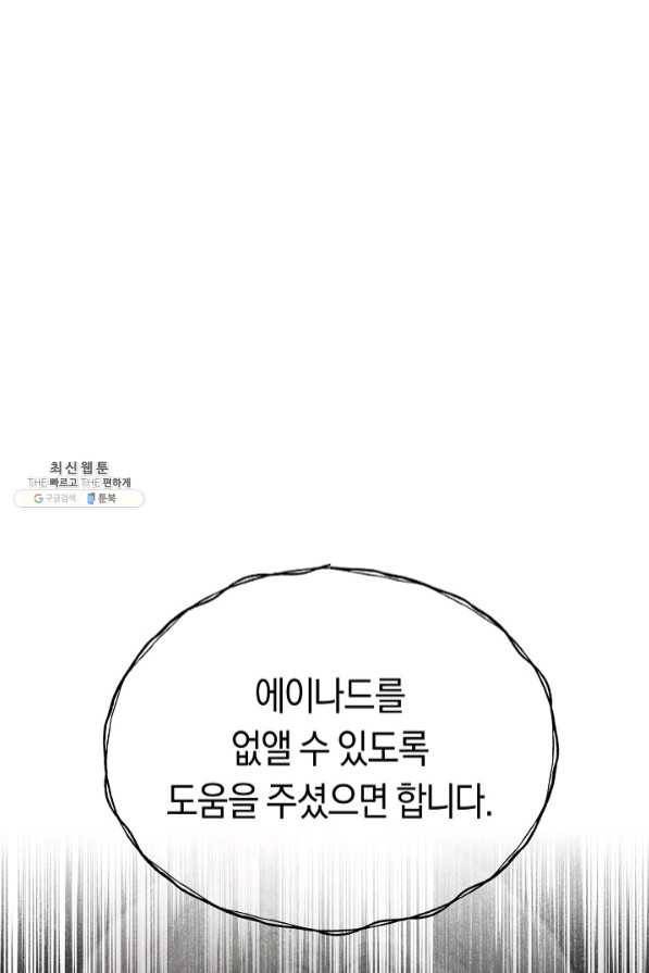 악당의 미학 42화 45