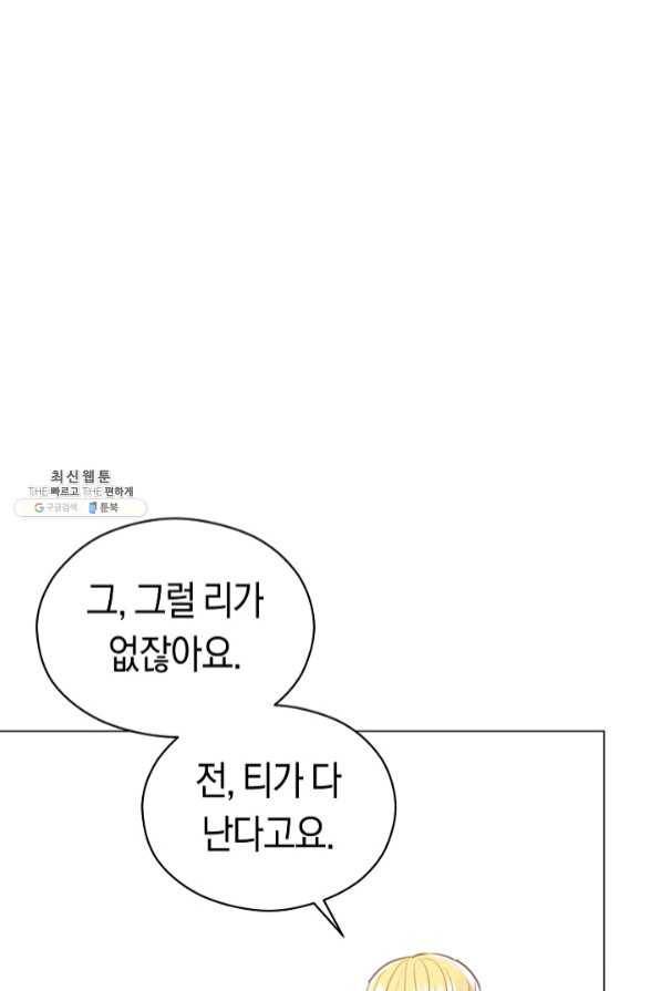 악당의 미학 42화 47