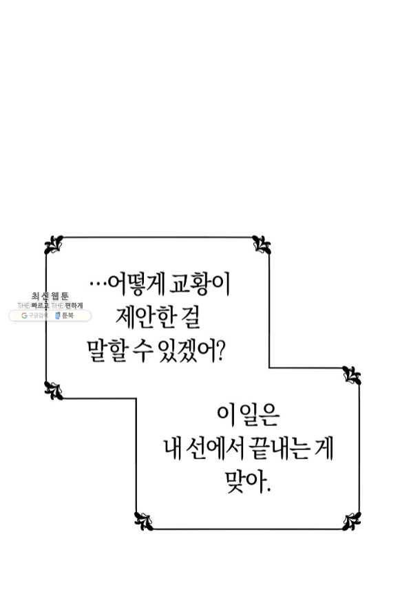 악당의 미학 42화 49