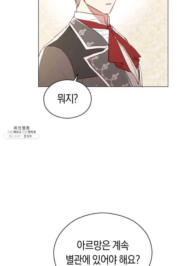 악당의 미학 42화 55
