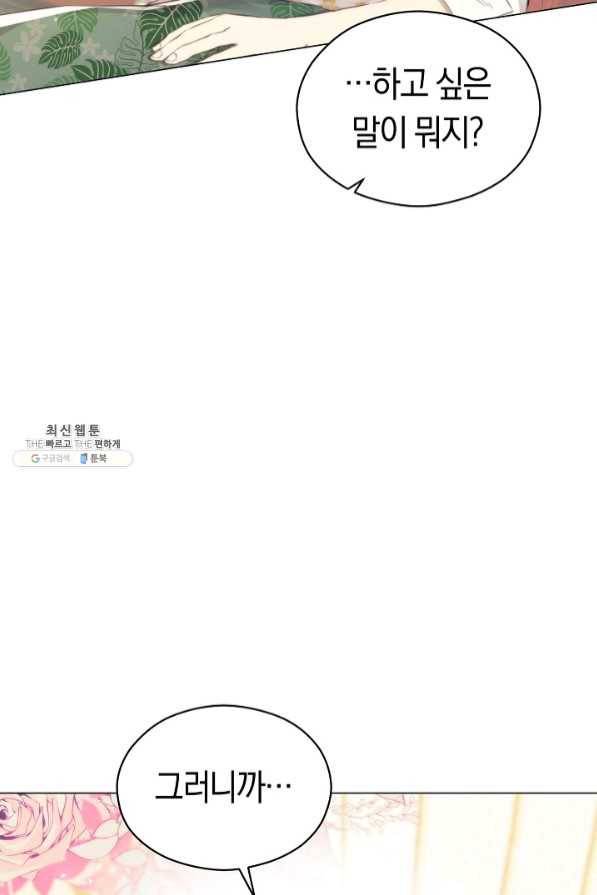 악당의 미학 42화 57