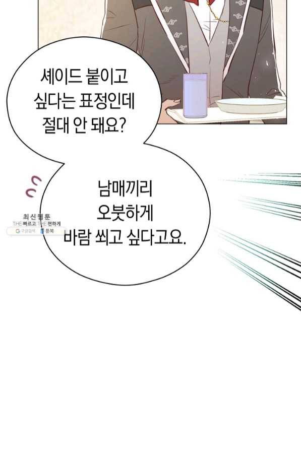 악당의 미학 42화 60