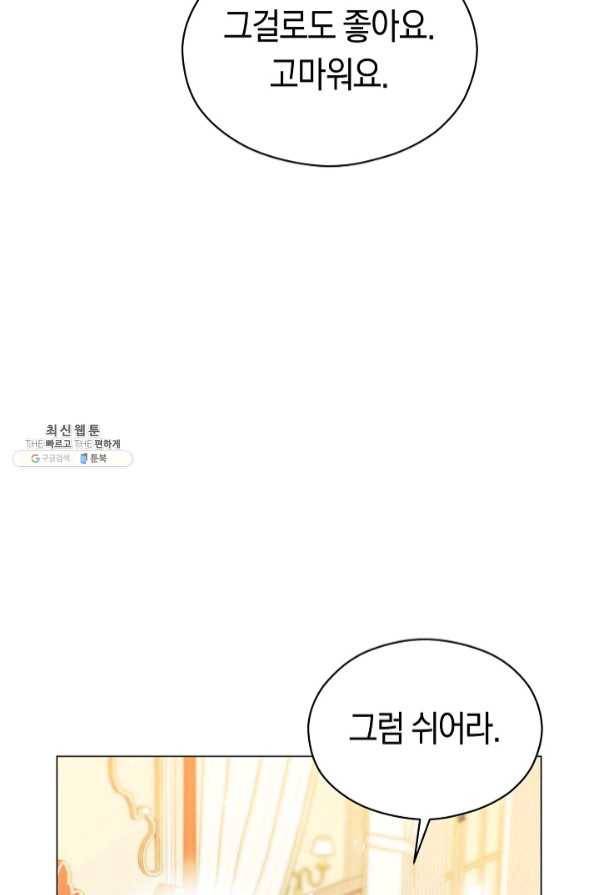 악당의 미학 42화 63