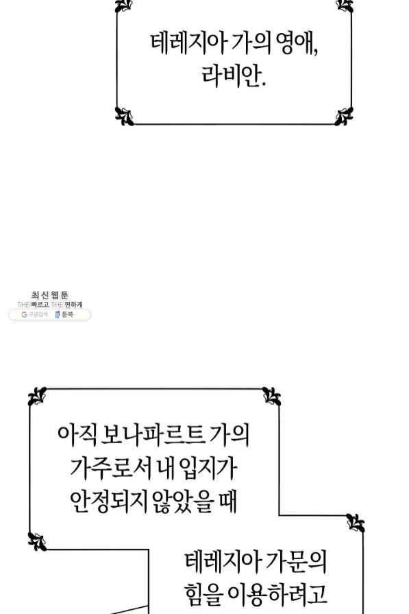 악당의 미학 42화 76