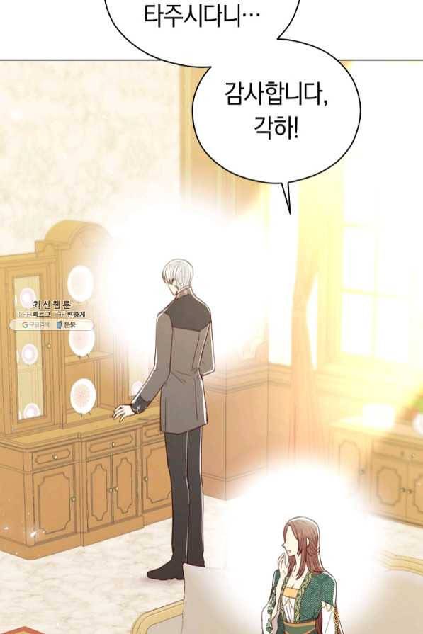 악당의 미학 42화 83