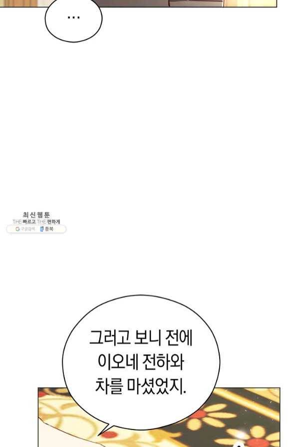 악당의 미학 42화 86