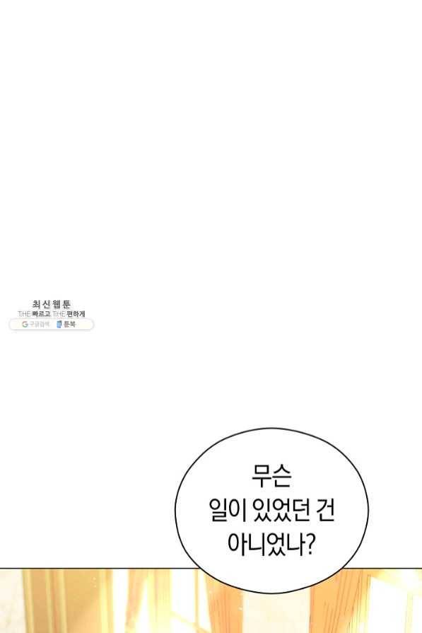 악당의 미학 42화 88