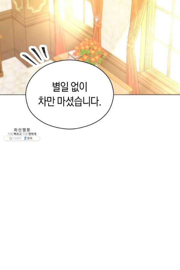 악당의 미학 42화 89