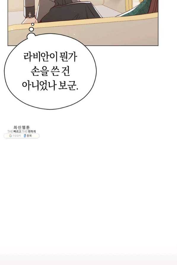 악당의 미학 42화 91