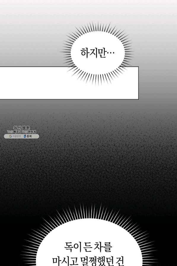 악당의 미학 42화 92