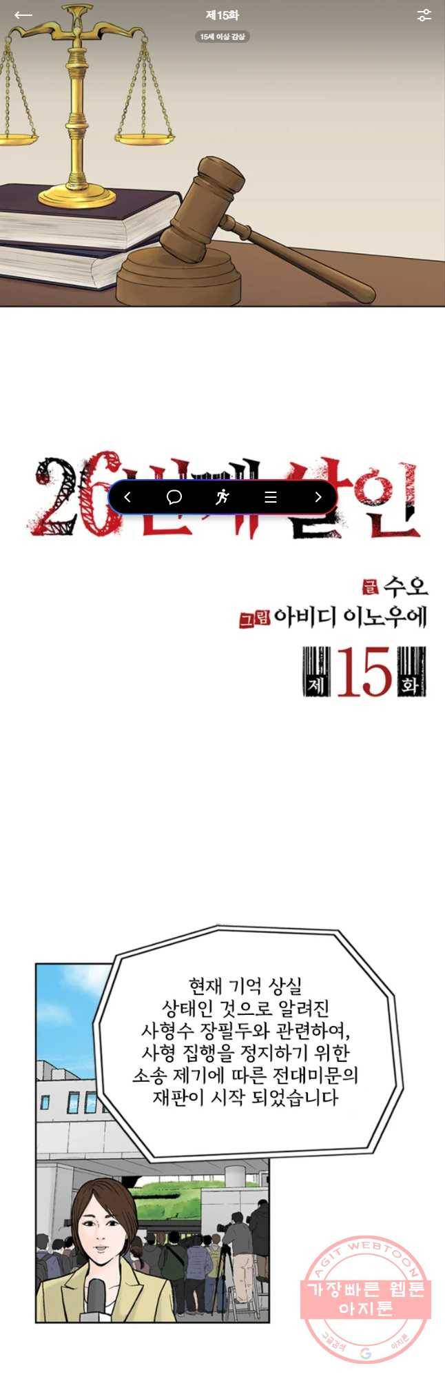 26번째 살인 제15화 1