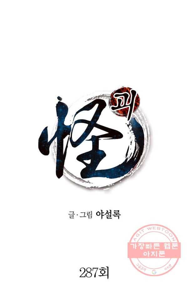 괴 287화 1