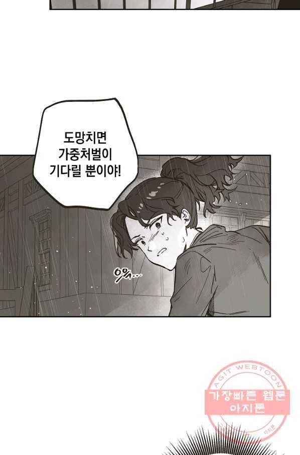 0번째 마법사 17화 3