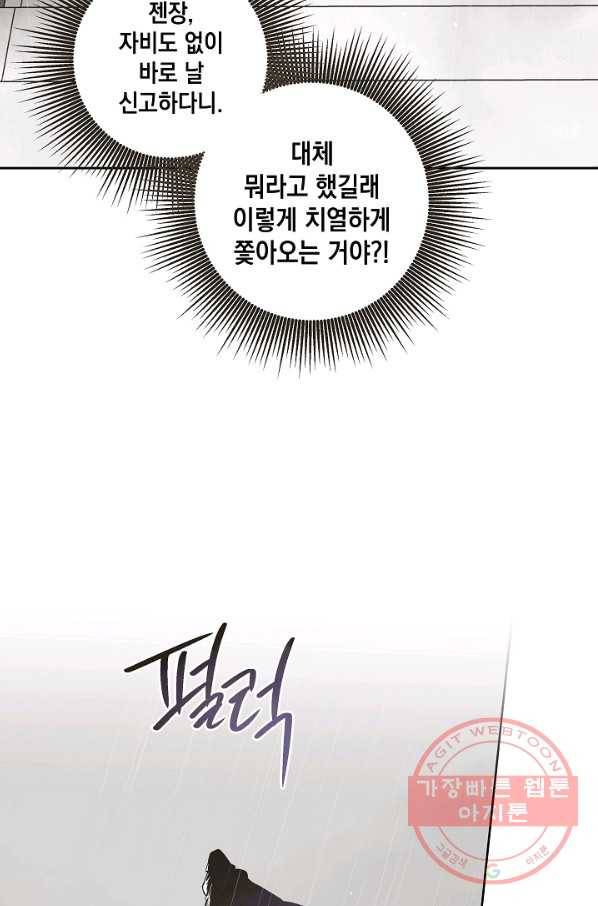 0번째 마법사 17화 5