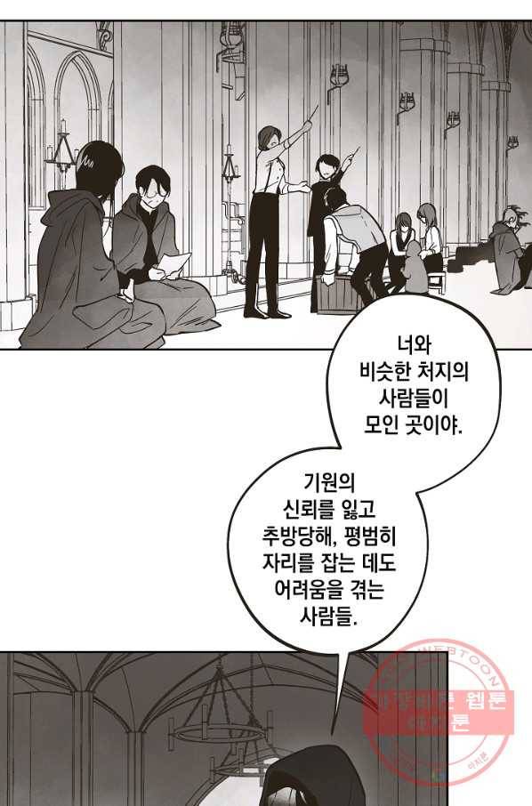 0번째 마법사 17화 11