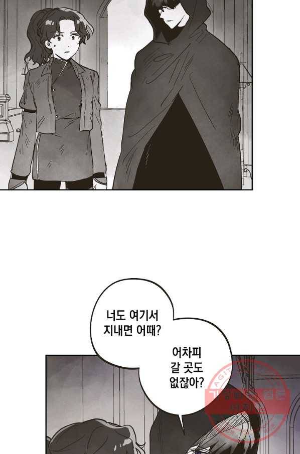 0번째 마법사 17화 12