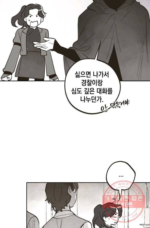 0번째 마법사 17화 14