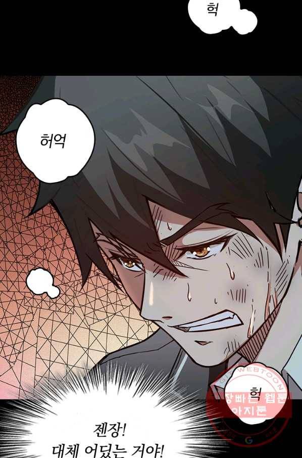신은 나를 버렸다 15화 6