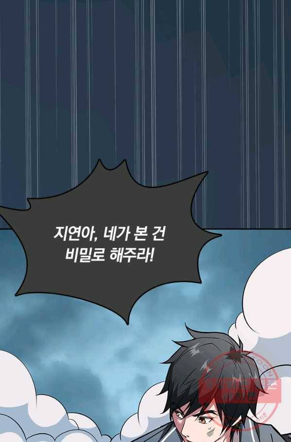 신은 나를 버렸다 15화 41