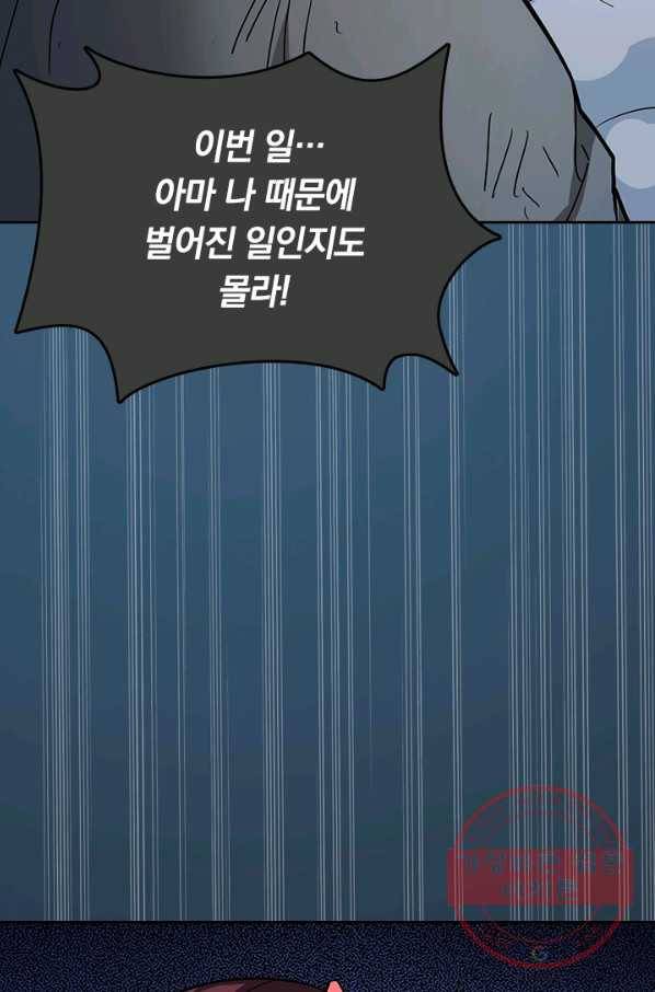 신은 나를 버렸다 15화 44