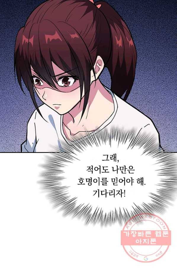 신은 나를 버렸다 15화 45