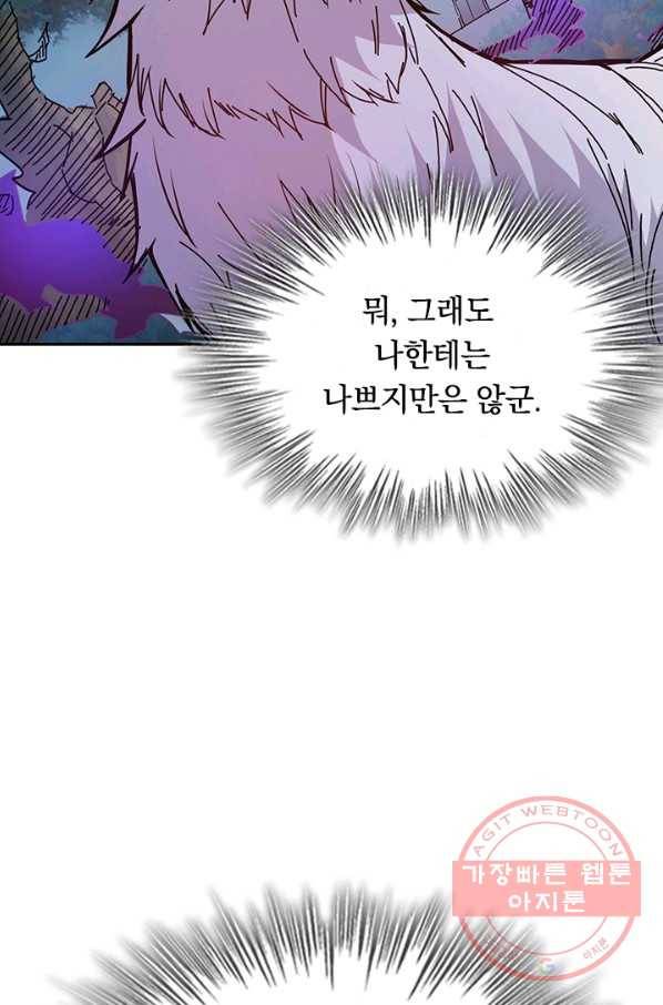 신은 나를 버렸다 15화 55