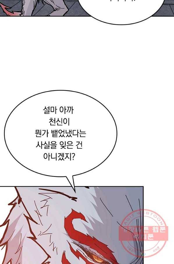 신은 나를 버렸다 15화 68