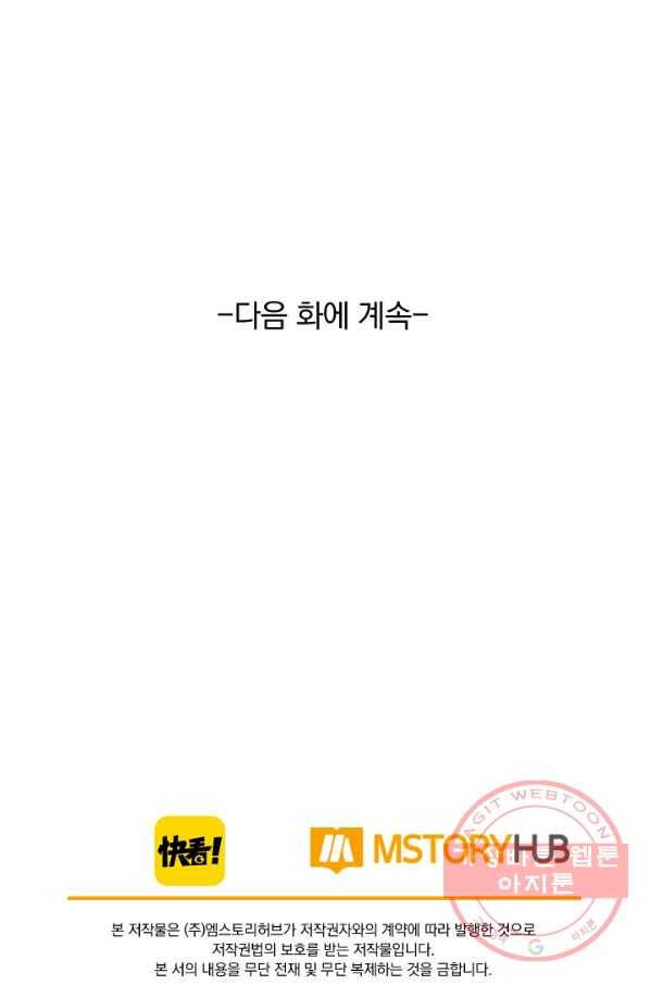 신은 나를 버렸다 15화 84