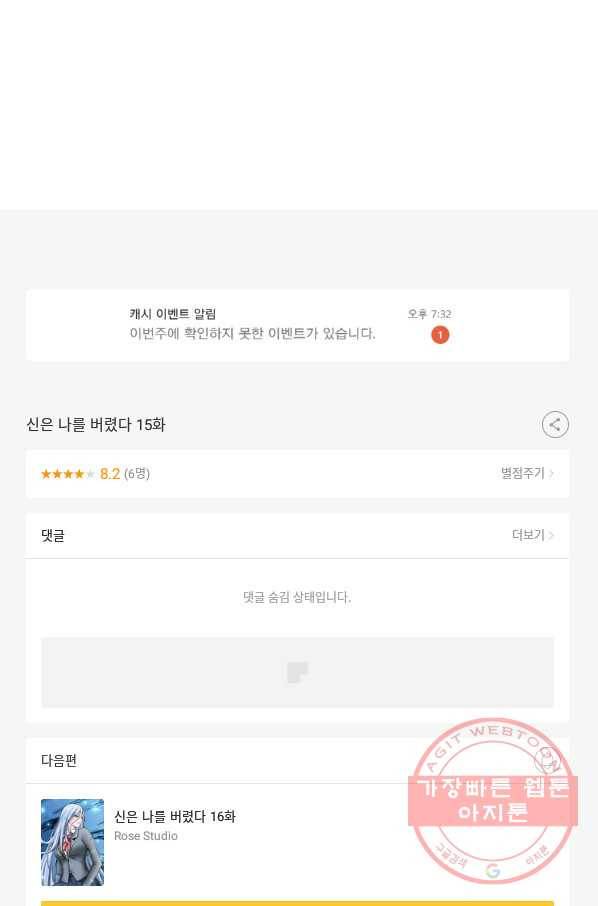 신은 나를 버렸다 15화 85