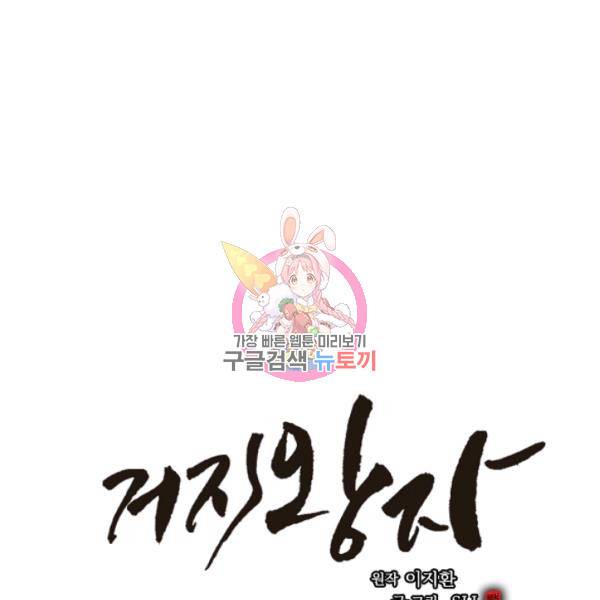 거지왕자 25화 1