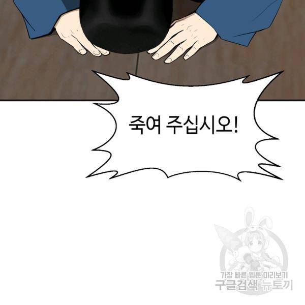 거지왕자 25화 4
