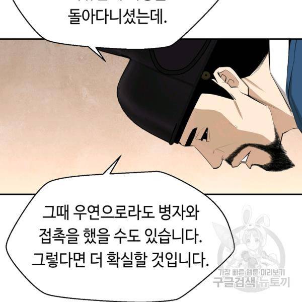 거지왕자 25화 13