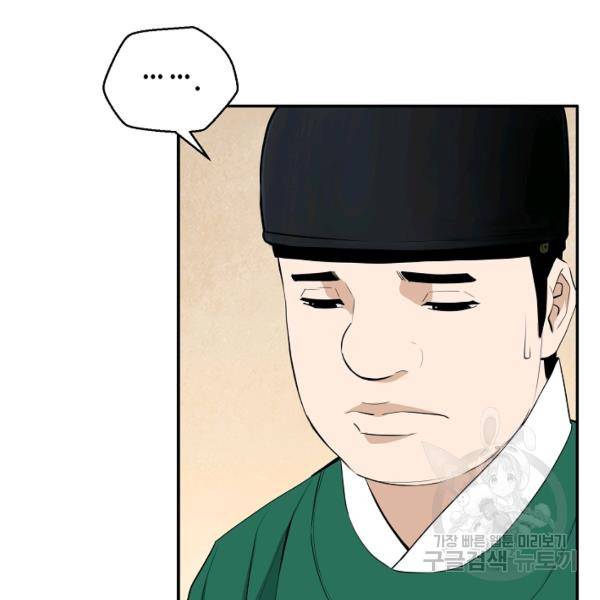 거지왕자 25화 16