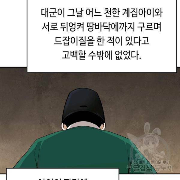 거지왕자 25화 18