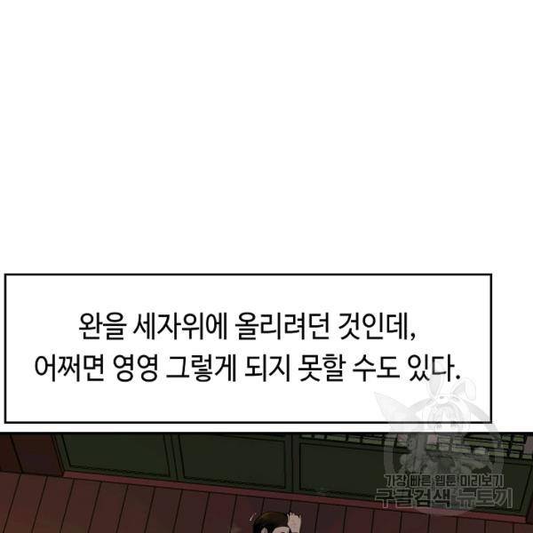 거지왕자 25화 21