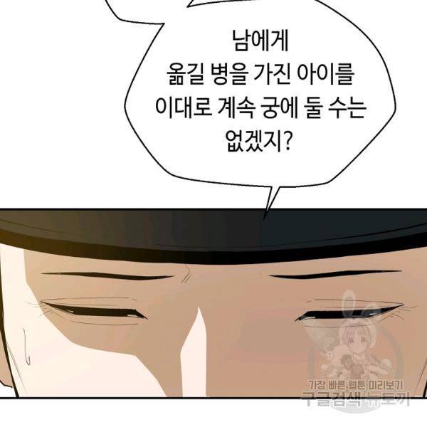 거지왕자 25화 26