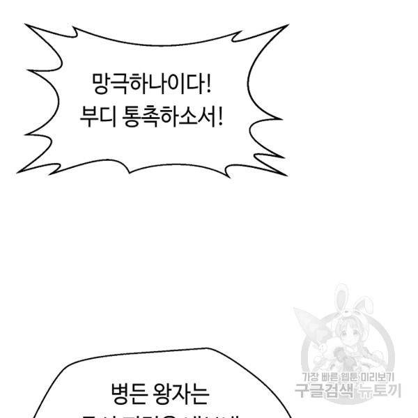 거지왕자 25화 27