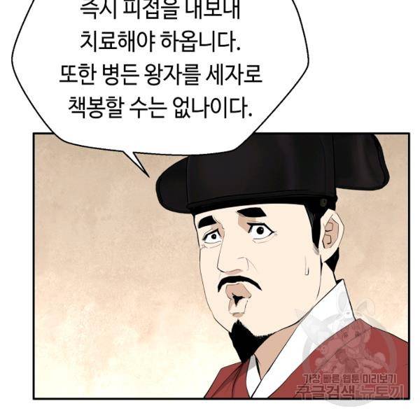 거지왕자 25화 28