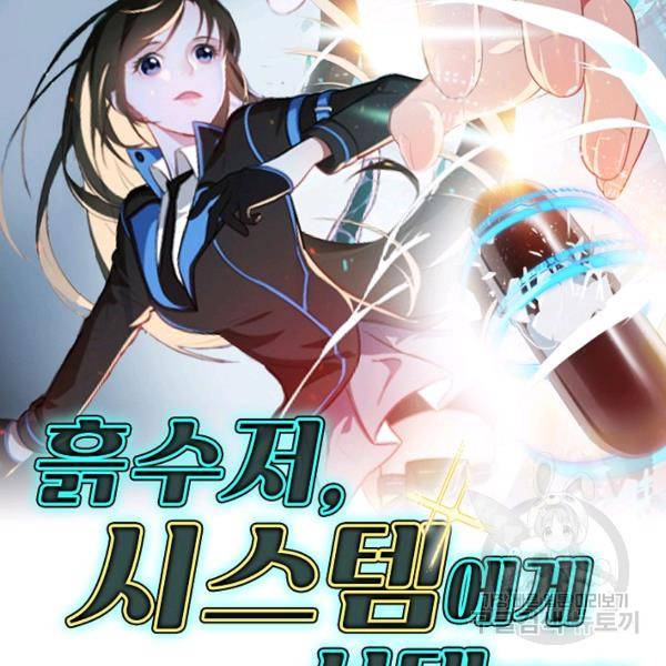 흙수저, 시스템에게 선택받다 40화 2