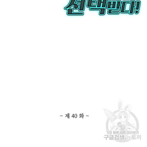 흙수저, 시스템에게 선택받다 40화 3