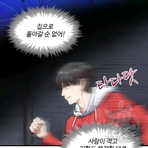 흙수저, 시스템에게 선택받다 40화 6
