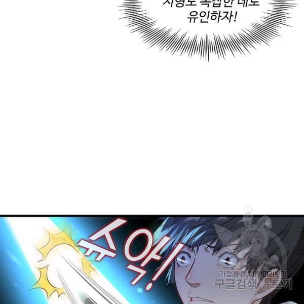 흙수저, 시스템에게 선택받다 40화 7