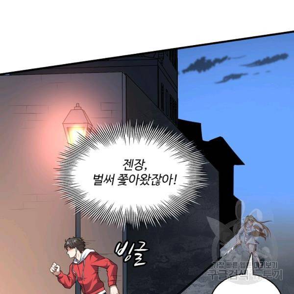 흙수저, 시스템에게 선택받다 40화 9