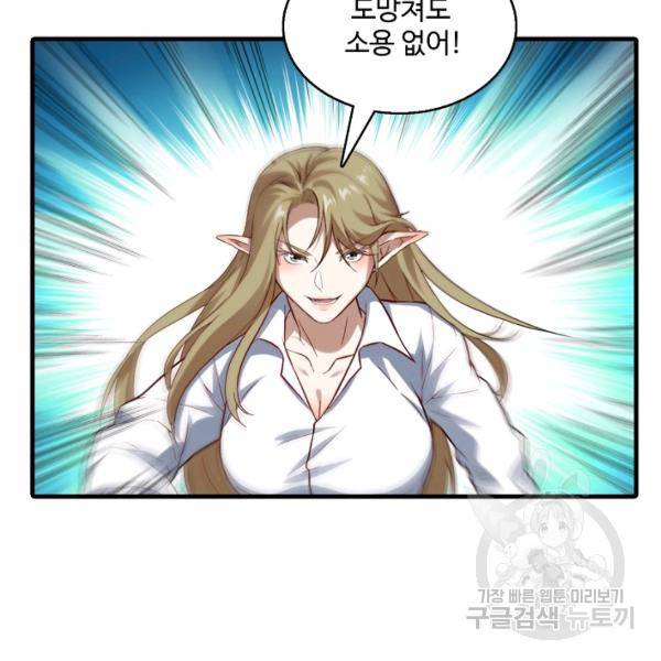 흙수저, 시스템에게 선택받다 40화 11