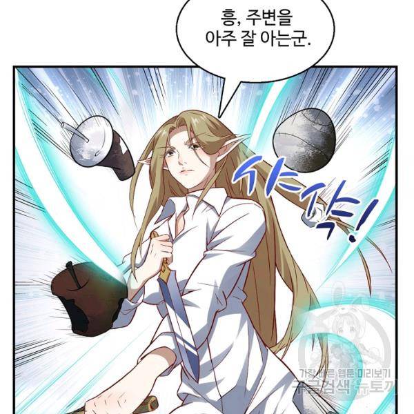 흙수저, 시스템에게 선택받다 40화 14