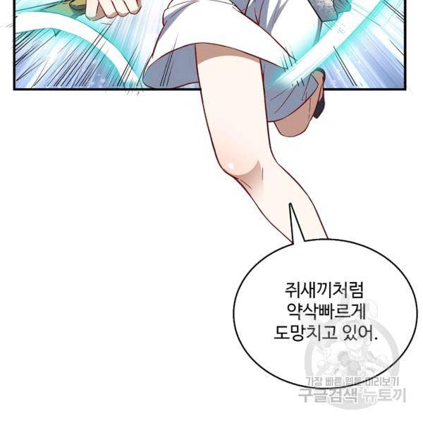 흙수저, 시스템에게 선택받다 40화 15