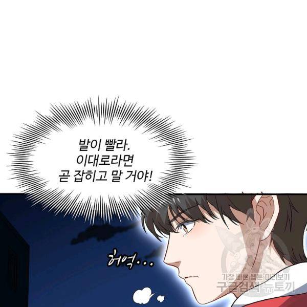 흙수저, 시스템에게 선택받다 40화 16